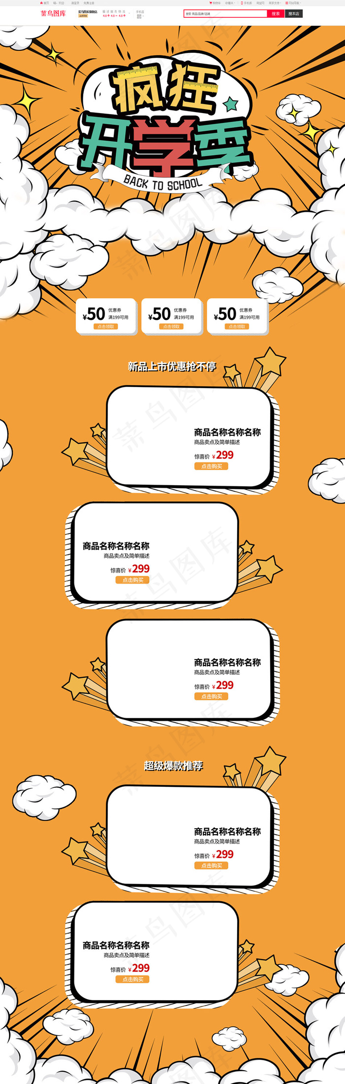 疯狂开学季波普风电商首页