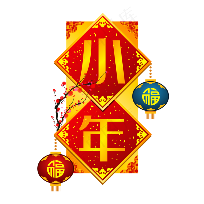 小年中国风节日装饰,免抠元素