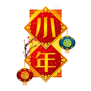 小年中国风节日装饰,免抠元素