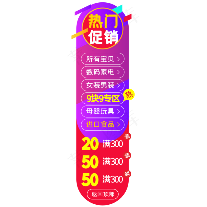 电商侧边促销导航栏(3500X3500(DPI:300))ai矢量模版下载