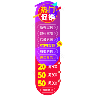 电商侧边促销导航栏