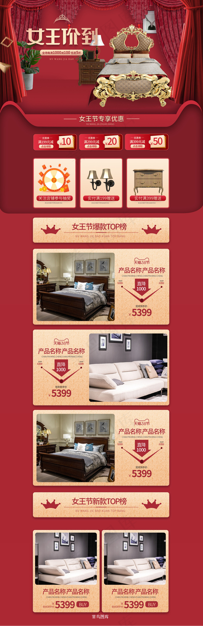 女王价到红色立体大气家具电商首页