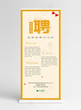 黄色清新简约招聘展架易拉宝x展架