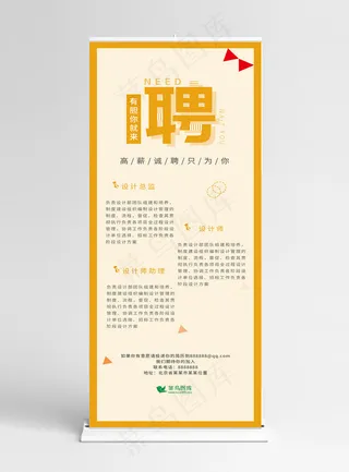 黄色清新简约招聘展架易拉宝x展架