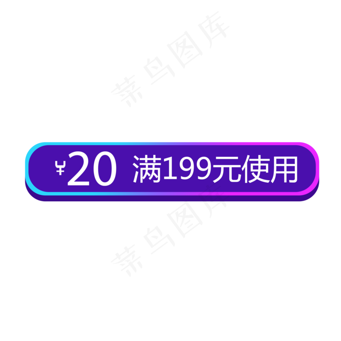 时尚618电商优惠券素材,免抠元素(2000X2000(DPI:300))psd模版下载