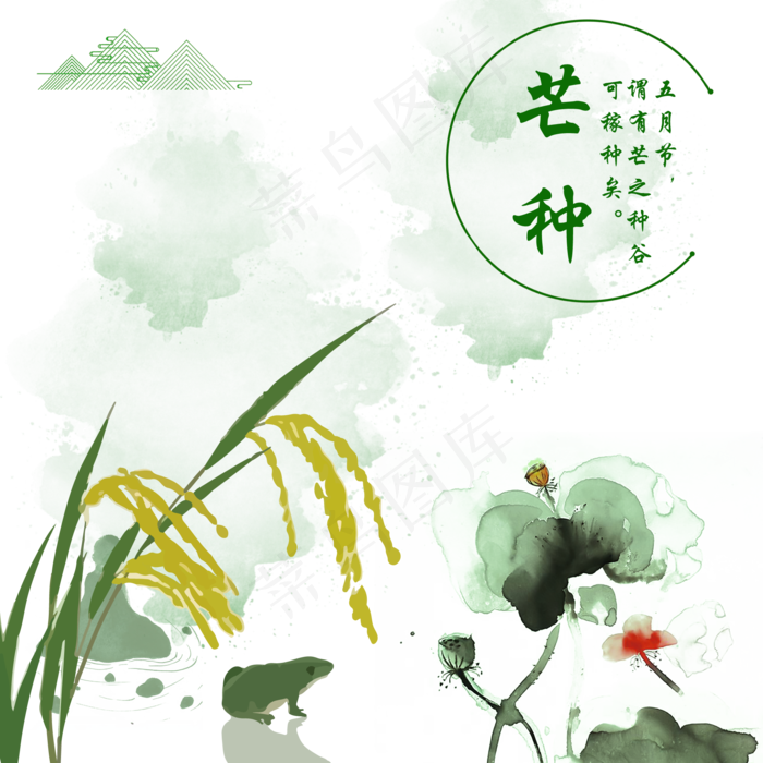 二十四节气芒种免抠图