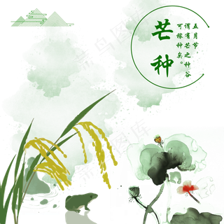 二十四节气芒种免抠图
