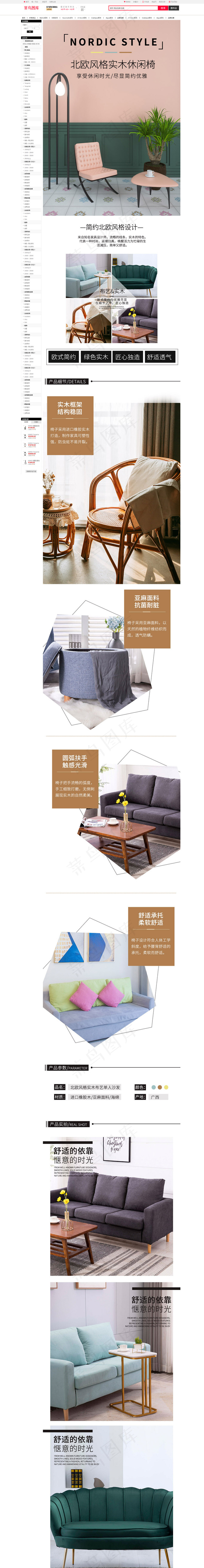 北欧风格实木休闲椅详情页