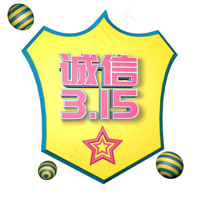 诚信315C4D立体字(2000*2000px 	      )