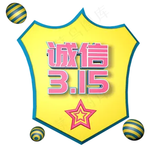 诚信315C4D立体字