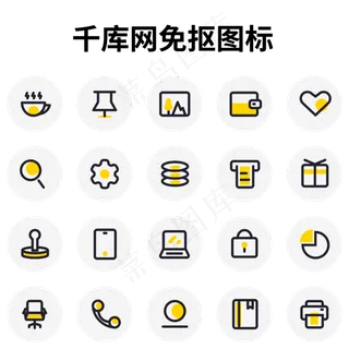 经典黄黑色搭配简约办公小图标
