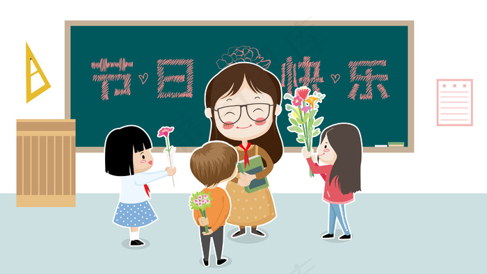 教师节同学给老师献花