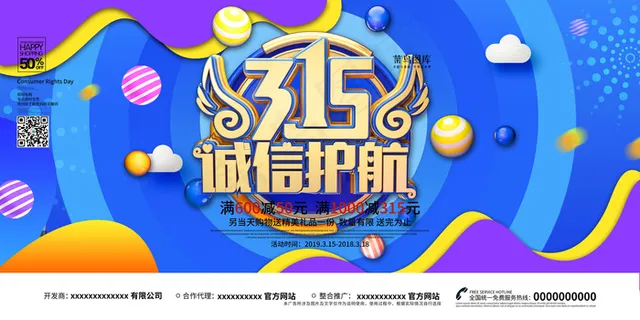 创意c4d风格315诚信护航展板