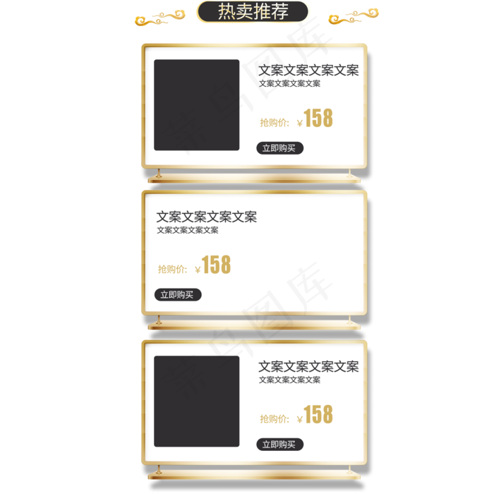 电商黑金三栏商品边框,免抠元素(2000*2000px 300 dpi )psd模版下载