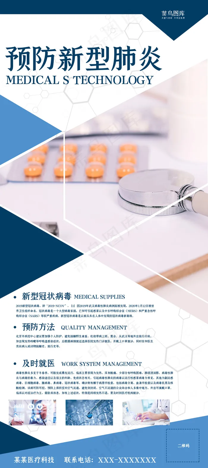 新型冠性病毒医疗蓝色简约展架