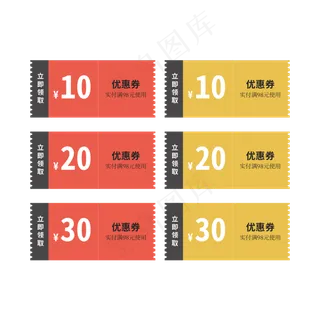 优惠券标签 标签 电商标签 20元优惠券 优惠标签 电商优惠券