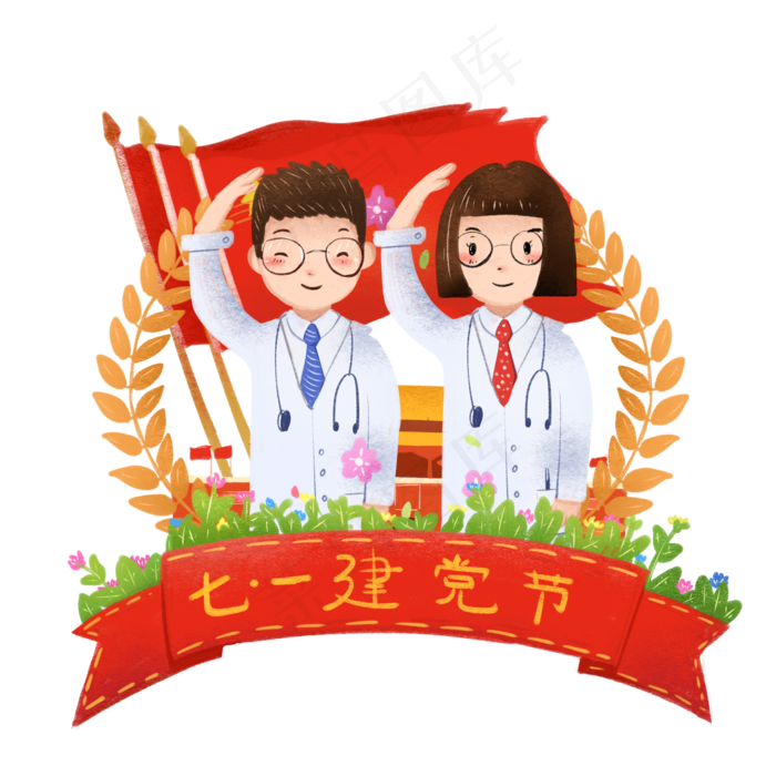 党建建党节红色革命医生敬礼庆祝,免抠元素