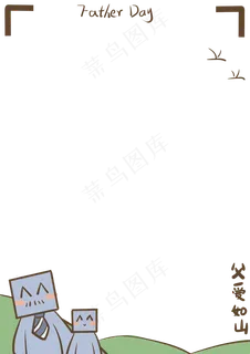 方块人父亲节简约边框