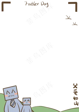 方块人父亲节简约边框