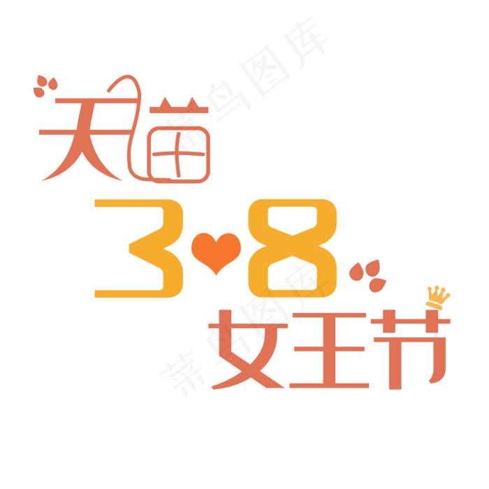 38女王节(2000*2000px 	      )psd模版下载