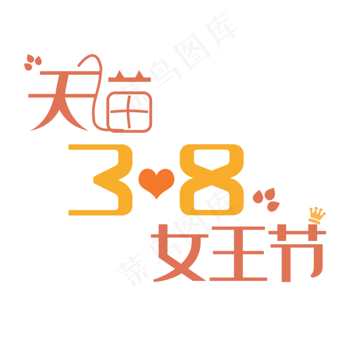 38女王节(2000*2000px 	      )psd模版下载