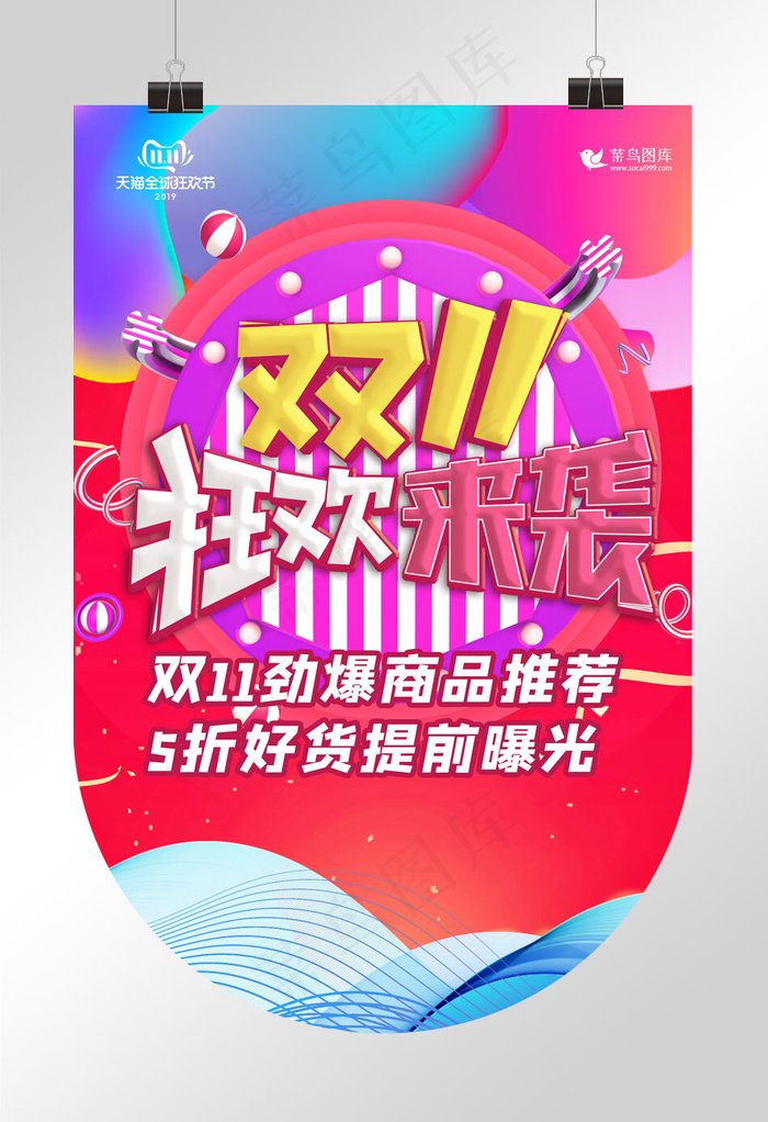 2019双十一双11电商11.11促销吊旗(1035*3234px 72 dpi )psd模版下载