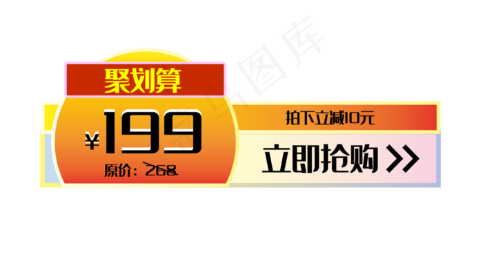 电商促销标签预售优惠价优惠券(3793X2000(DPI:300))psd模版下载