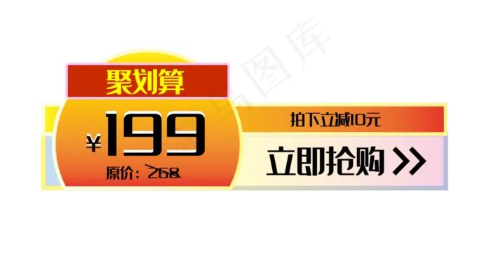 电商促销标签预售优惠价优惠券(3793X2000(DPI:300))psd模版下载