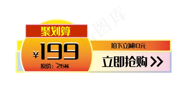 电商促销标签预售优惠价优惠券