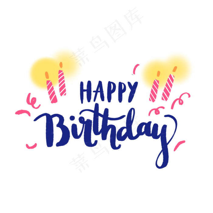 生日快乐英文花体字(2000*2000px 	      )psd模版下载