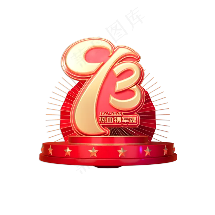 建军节素材建军93周年立体艺术字(2000X2000(DPI:150))psd模版下载