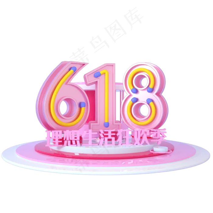 618理想生活节狂欢季