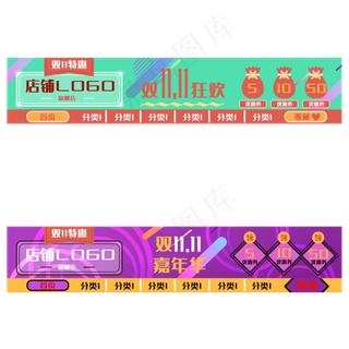 双十一清新明快店招