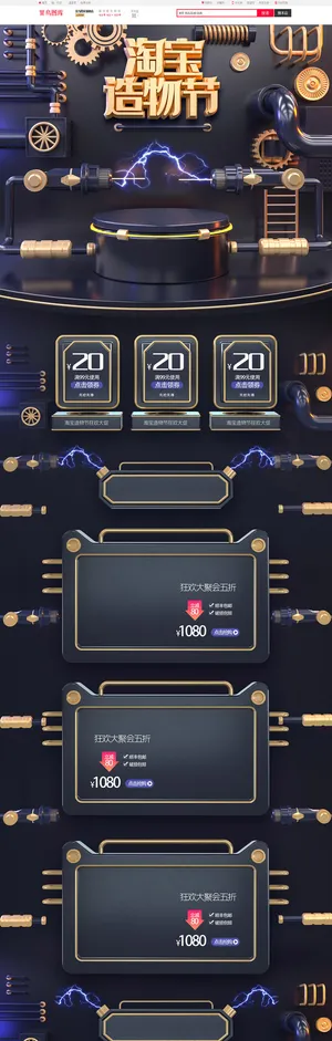 淘宝造物节c4d数码电器电商首页模板 淘宝造物节c4d数码电器电商首页模板