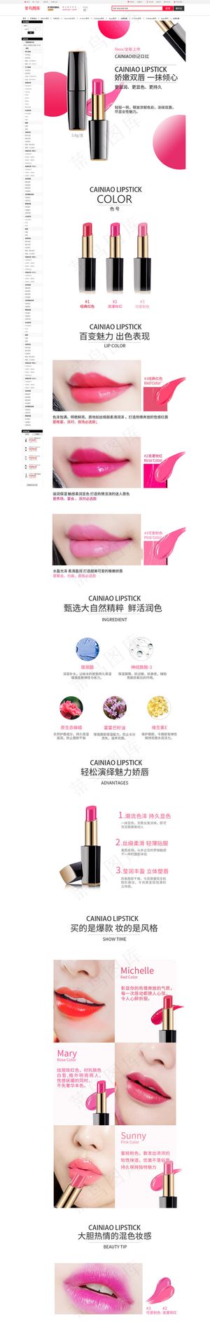 女生最爱口红详情页
