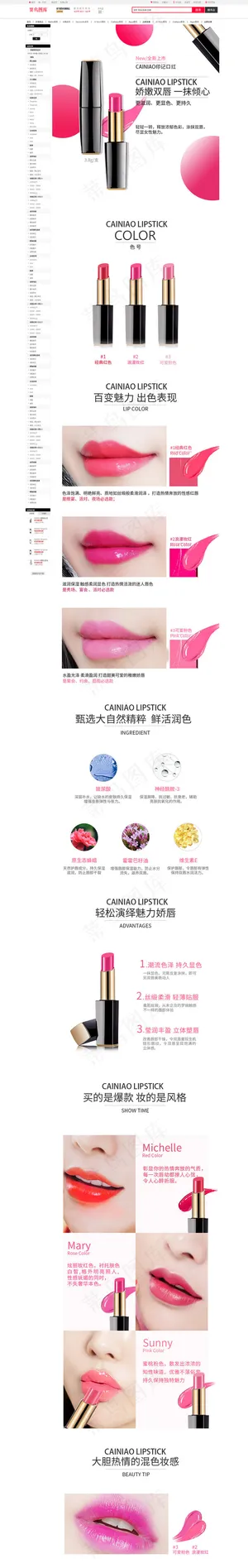 女生最爱口红详情页