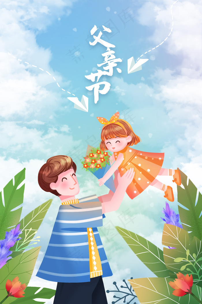 父亲节温馨礼物父女