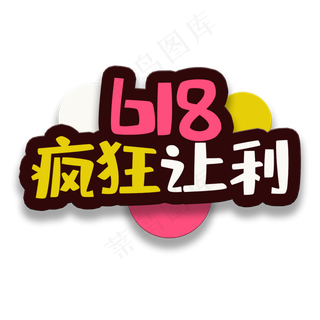 艺术字疯狂让李总