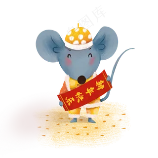 手绘可爱鼠年形象,免抠元素