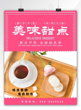 粉色美味甜点价格表单页