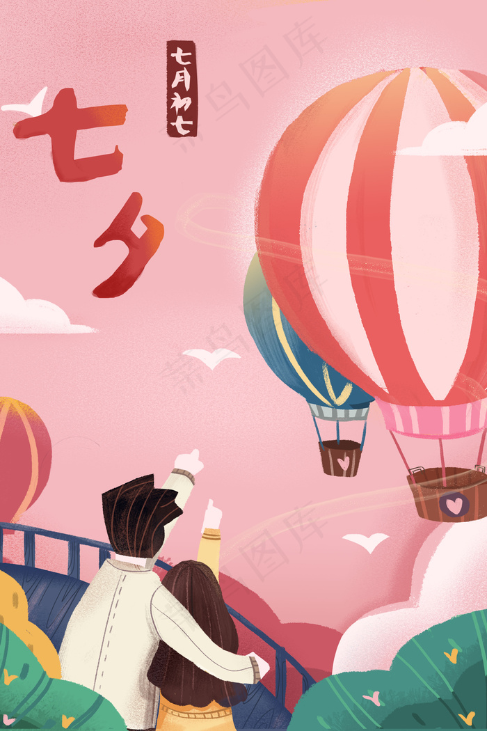 七夕主题系列小清新插画