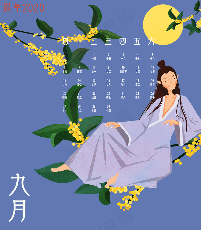 2020鼠年月历九月桂花古风公子,免抠元素