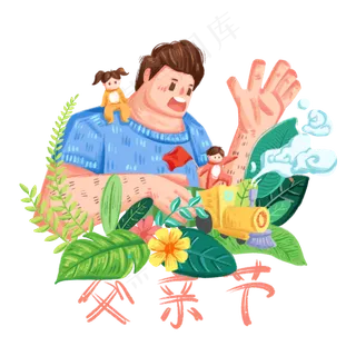 父亲节父子超比例亲情