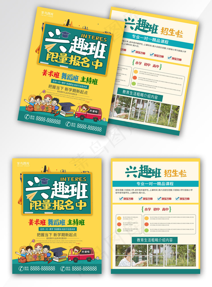 兴趣班橙色简约时尚培训教育招生宣传单(800*3524px)psd模版下载