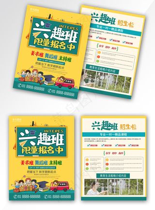 兴趣班橙色简约时尚培训教育招生宣传单