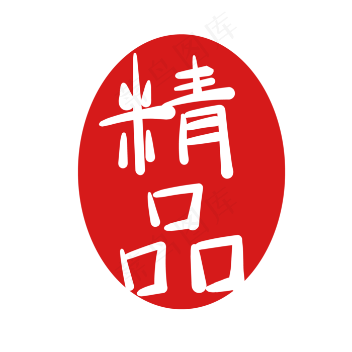 红色立体印章(2000*2000px 300 dpi )ai矢量模版下载