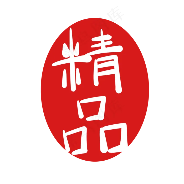 红色立体印章(2000*2000px 300 dpi )ai矢量模版下载