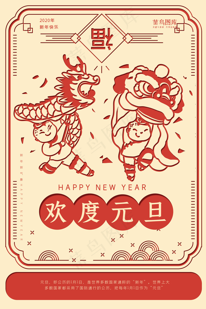 元旦节浅黄色剪纸风欢度元旦海报