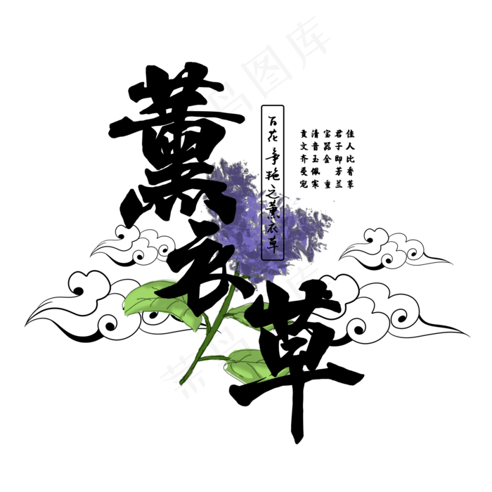 古风百花系列之薰衣草