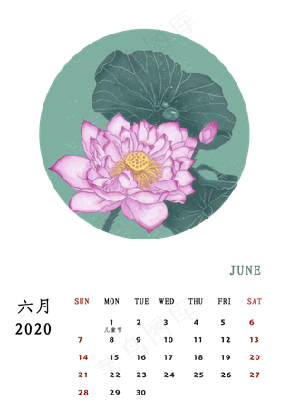 月历 2020 荷花,免抠元素
